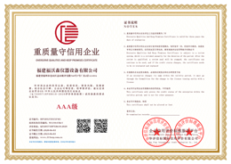 重质量守信用企业