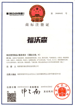 福沃森-商标注册证(第9类)